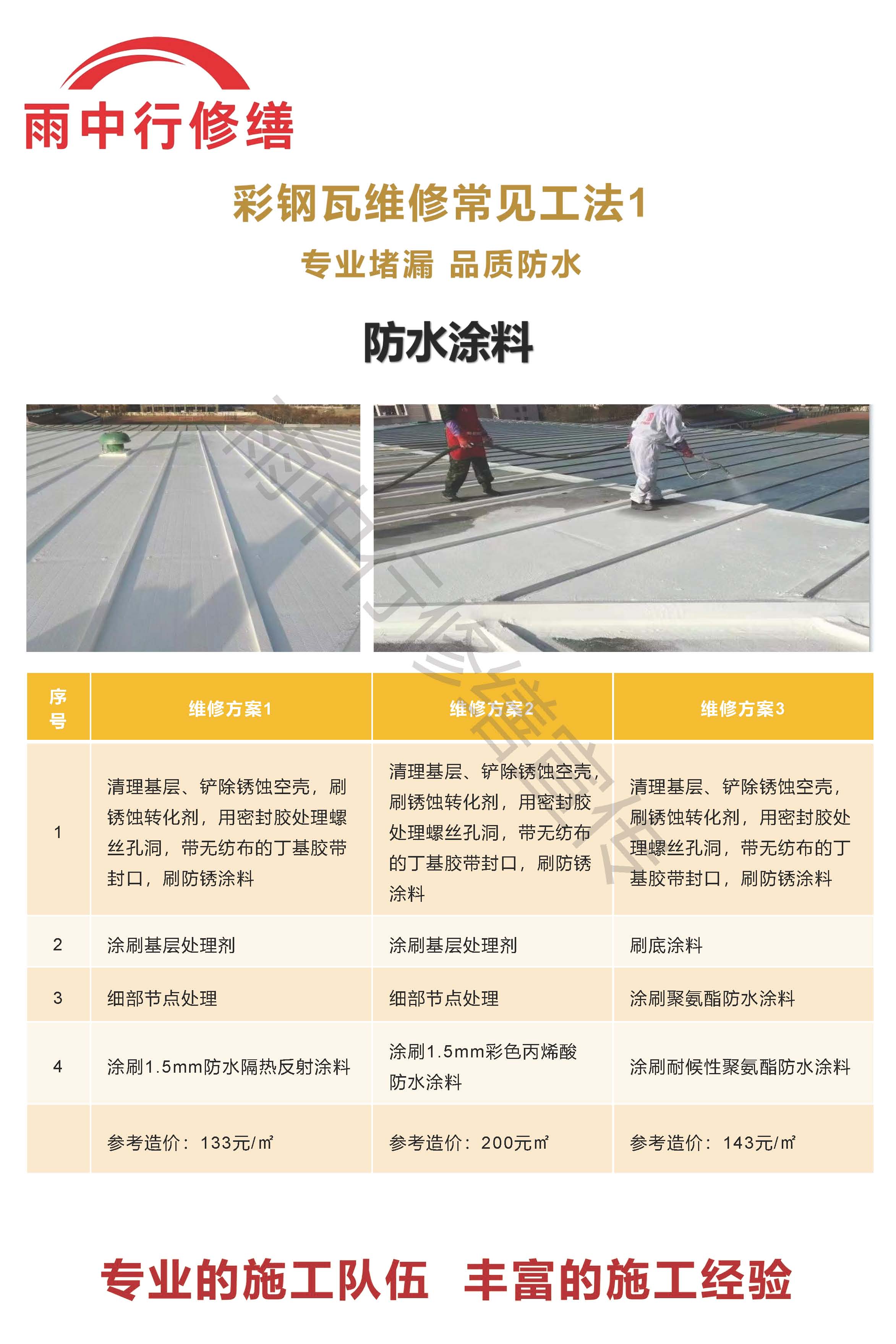 松江专业彩钢瓦防腐翻新服务